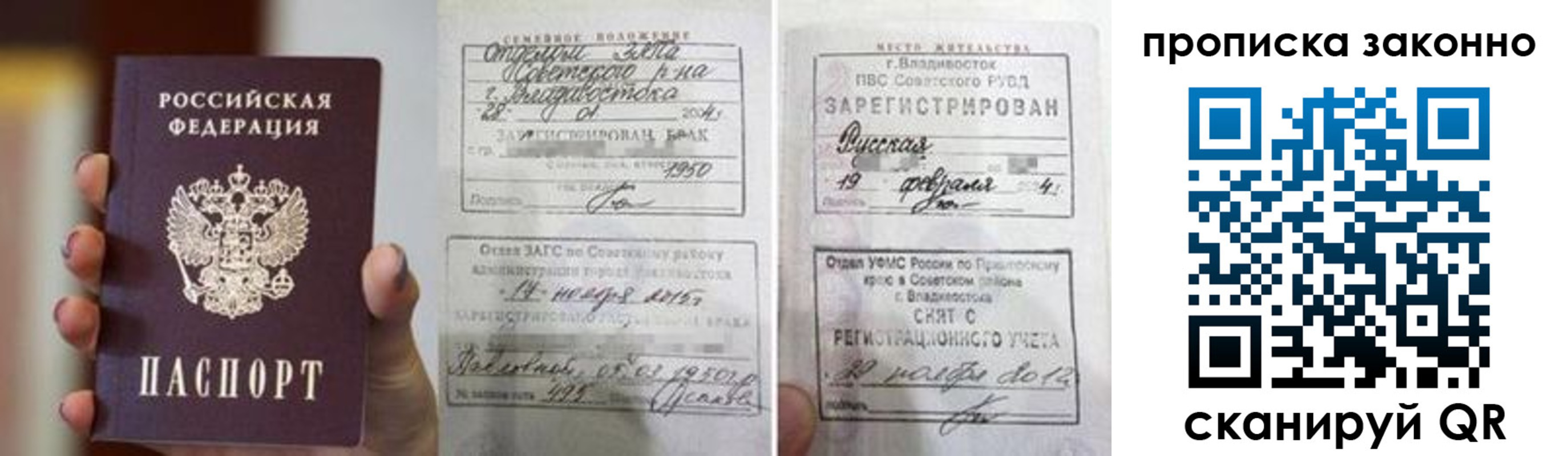 временная регистрация в квартире в Белокурихе