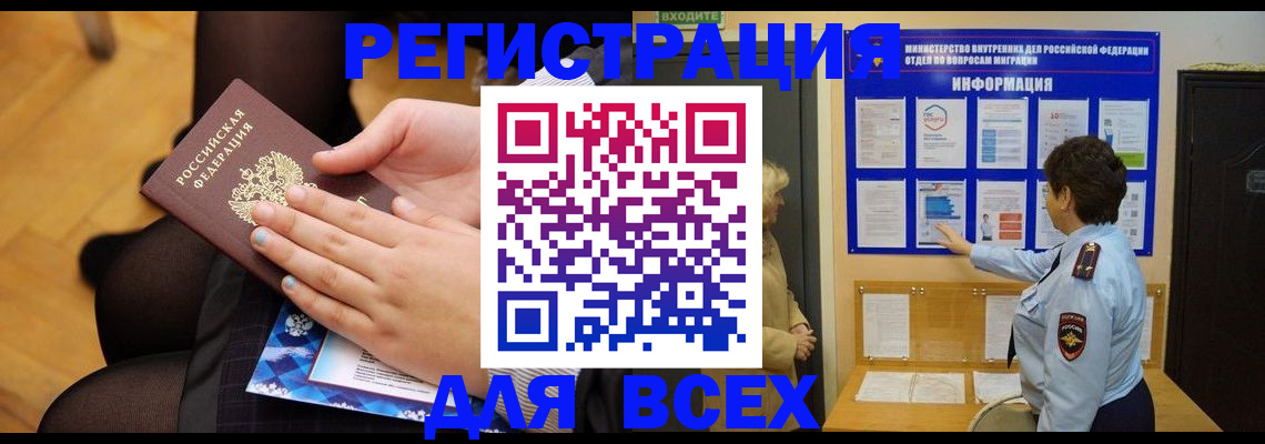 прописка паспорт в Белокурихе