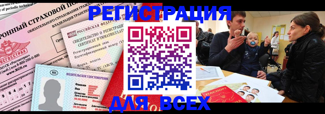 прописка от собственника в Белокурихе