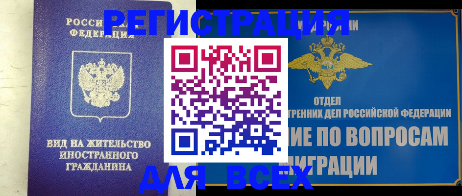 прописка поиск в Белокурихе