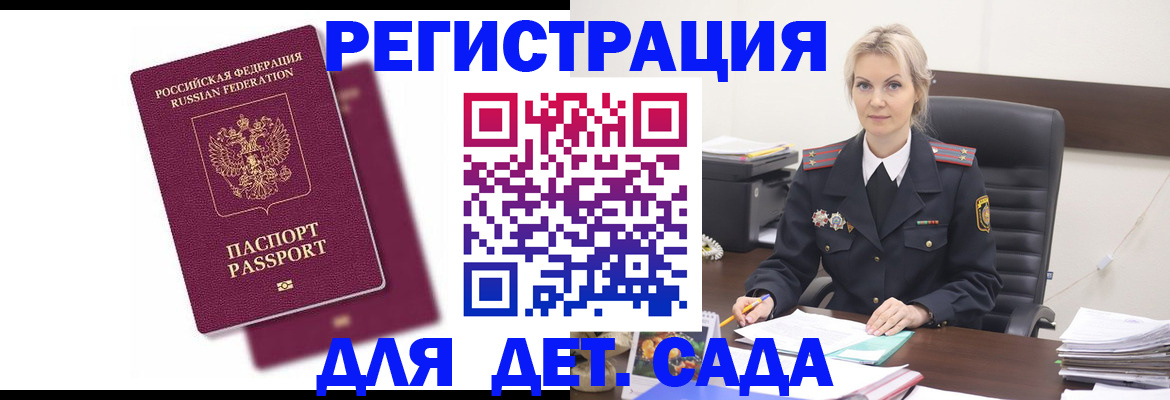 регистрация для дет. сада в Белокурихе