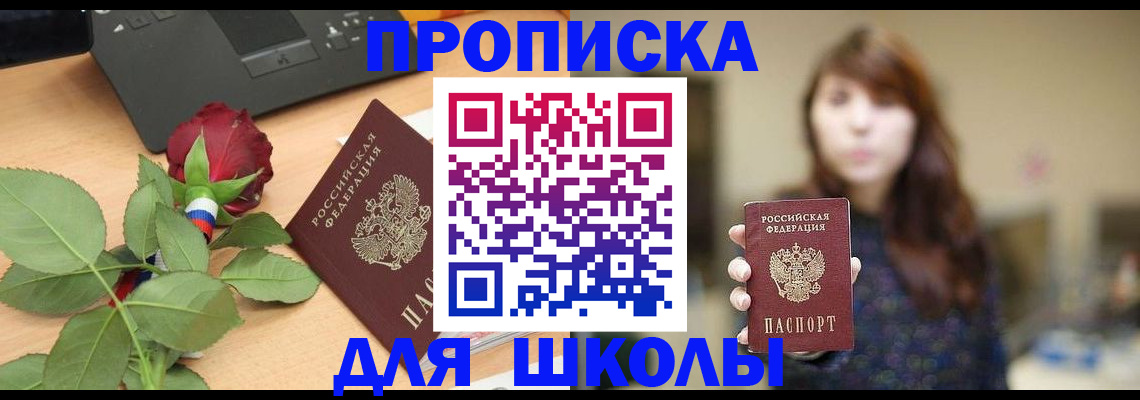 временная регистрация в квартире в Белокурихе