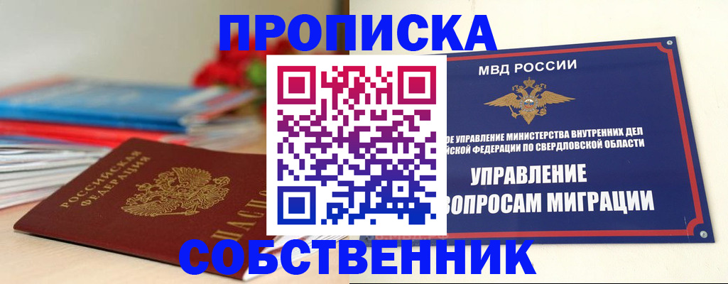 прописка для военкомата в Белокурихе