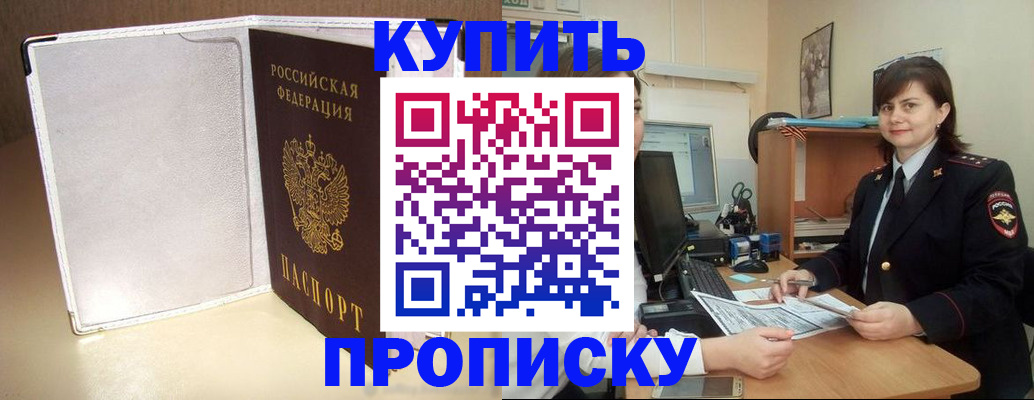 временная регистрация законно в Белокурихе