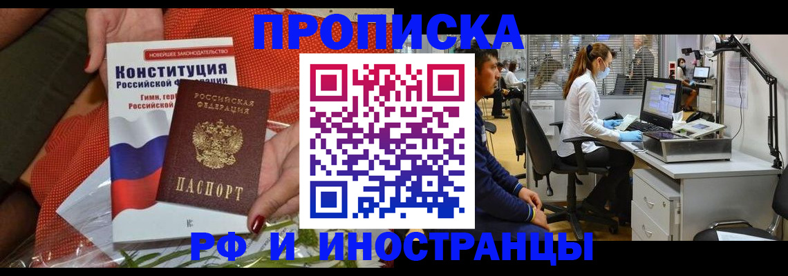 временная регистрация для школы в Белокурихе
