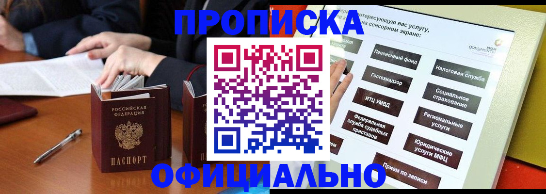 временная регистрация адрес в Белокурихе