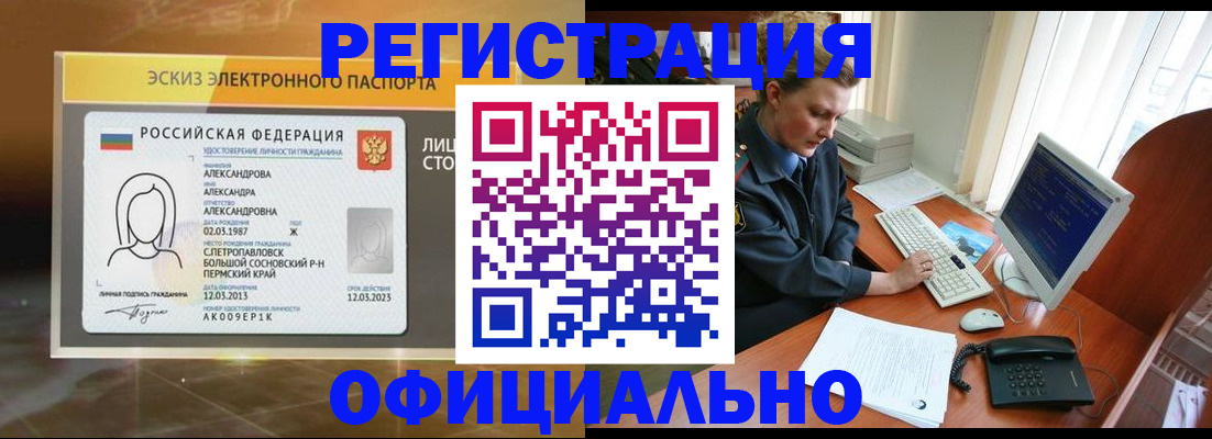 прописка иностранных граждан в Белокурихе