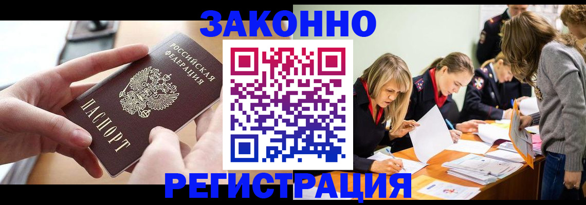 прописка для работы в Белокурихе